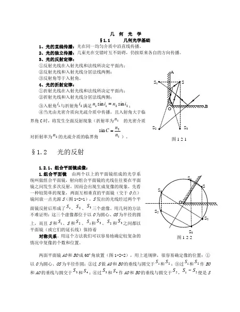 高中物理竞赛辅导几何光学