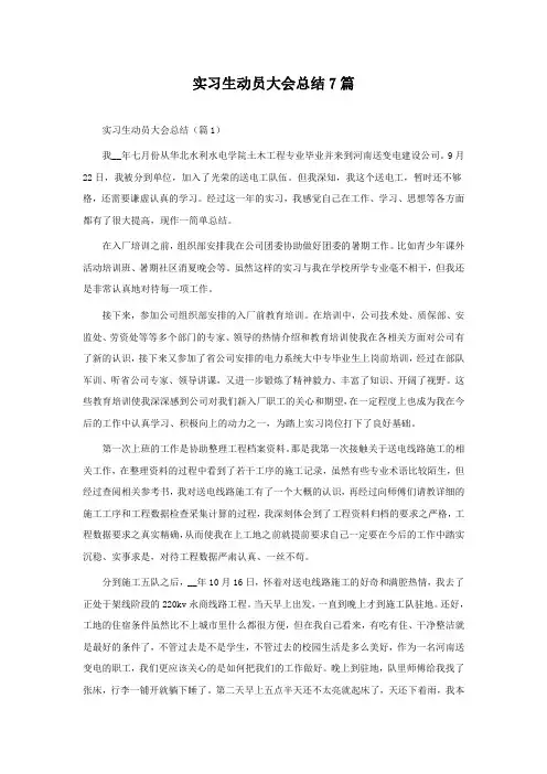 实习生动员大会总结7篇