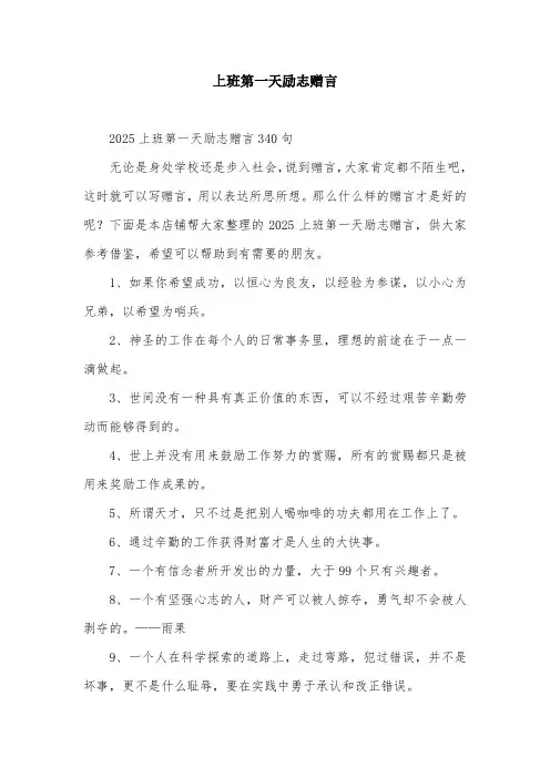 上班第一天励志赠言