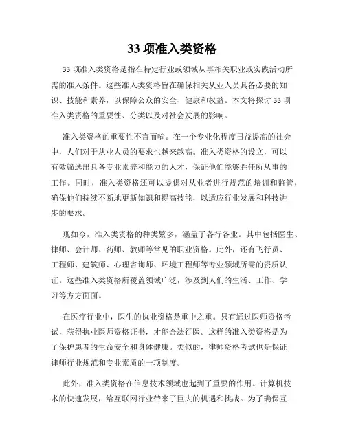 33项准入类资格