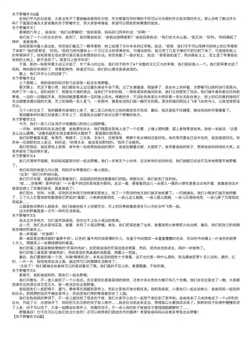 关于野餐作文6篇