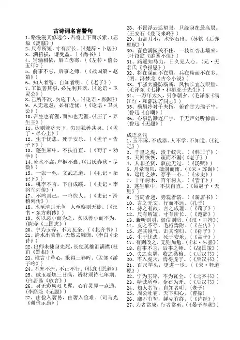古诗词名言警句大全 含出处 