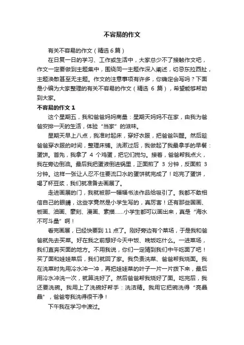 不容易的作文