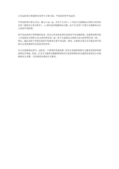 公交运距计算规则