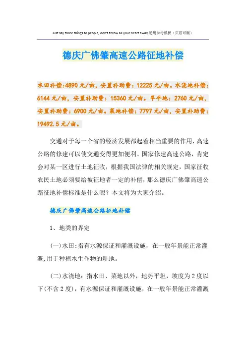 德庆广佛肇高速公路征地补偿