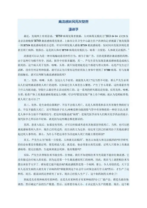 禽流感妖风死灰复燃