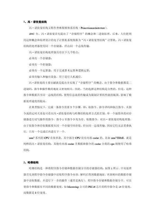 冯诺依曼体系结构、哈佛体系结构与改进型哈佛结构之间的区别