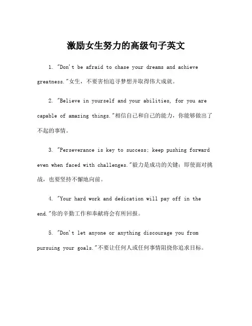 激励女生努力的高级句子英文