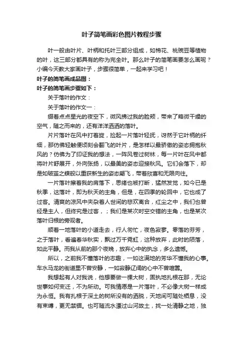 叶子简笔画彩色图片教程步骤