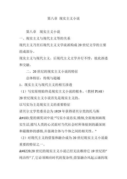 第八章 现实主义小说