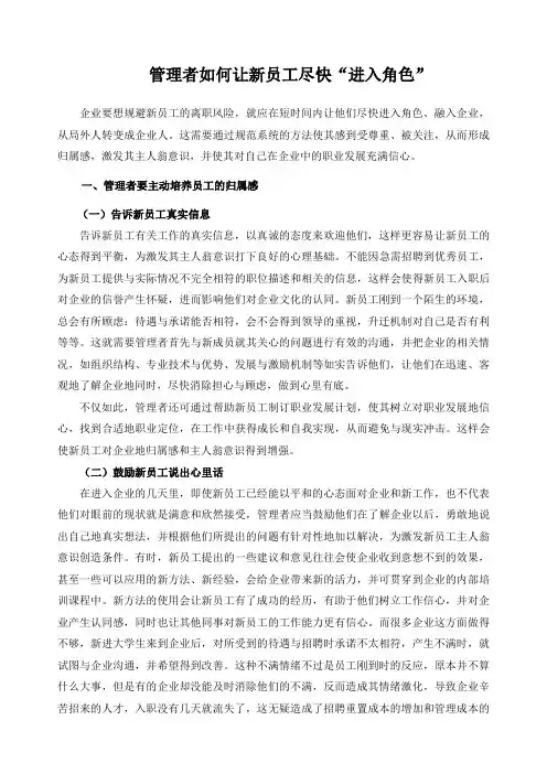 管理者如何让新员工尽快进入角色