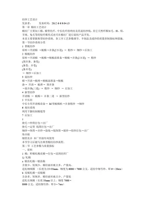 纺纱工艺设计综述