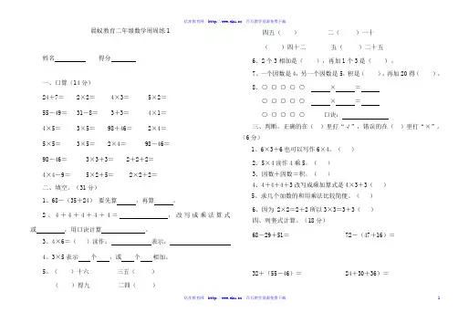 苏教版小学二年级上册数学周周练