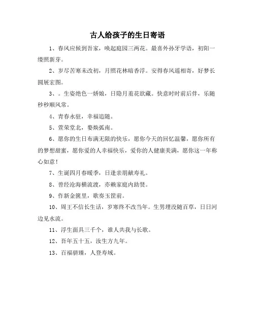 古人给孩子的生日寄语
