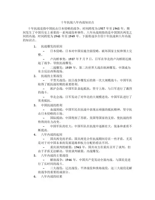 十年抗战八年内战知识点