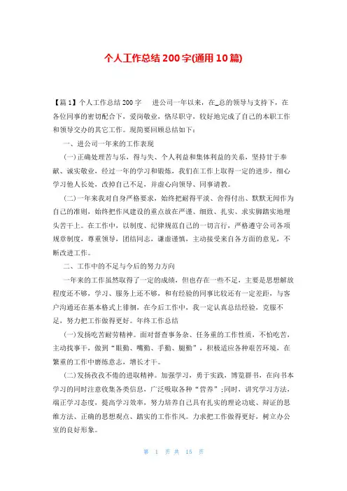 个人工作总结200字(通用10篇)