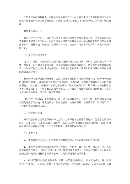 2020初二语文备课组教师的工作计划5篇