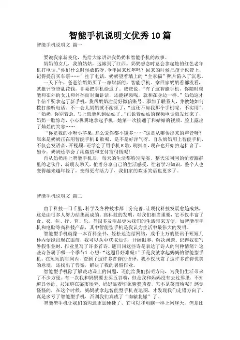 智能手机说明文优秀10篇