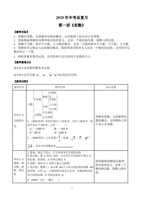课时41_总复习_初中数学总复习第一讲：实数-教案