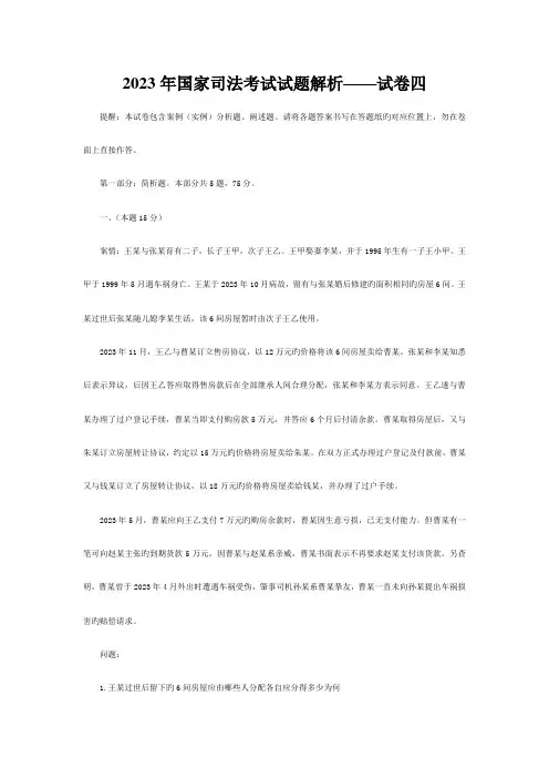 司法考试真题答案及详解
