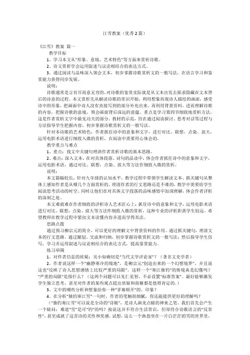 江雪教案(优秀2篇)