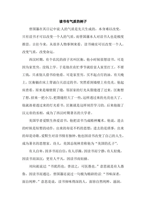 读书有气质的例子