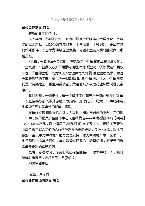 单位合作表扬信范文（通用3篇）