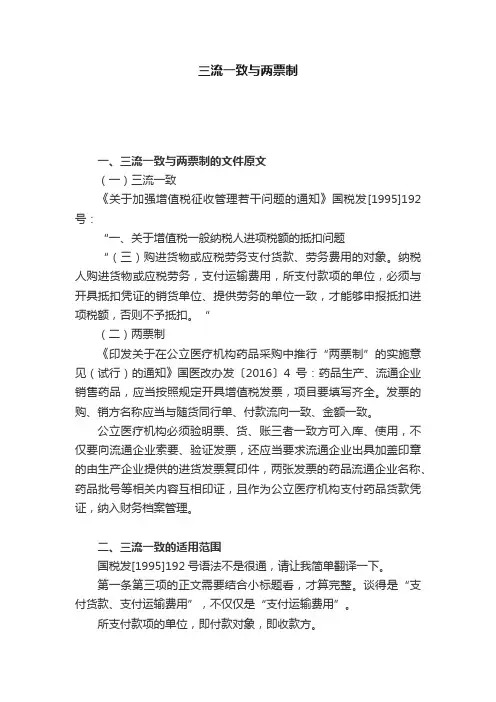三流一致与两票制