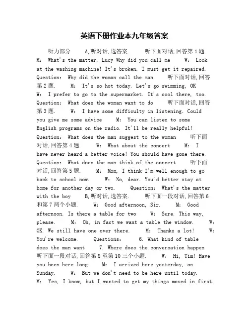 英语下册作业本九年级答案