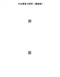 《普通植物病理学》考研笔记(中国农业大学出版社-许志刚)-各大高校通用