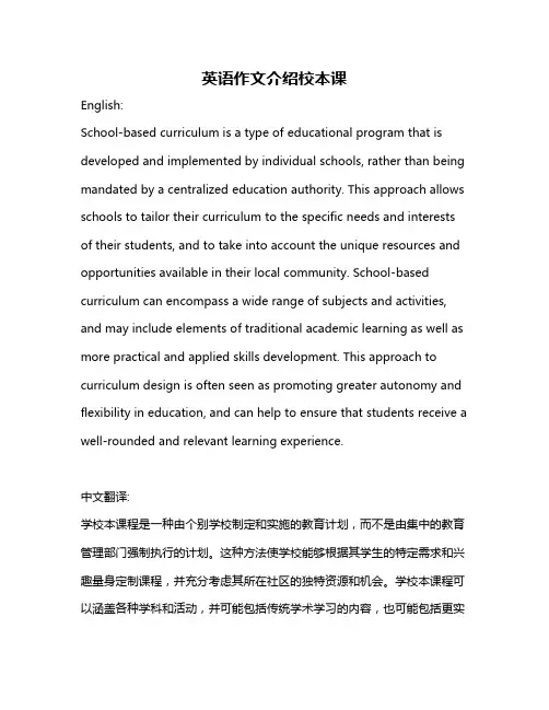 英语作文介绍校本课