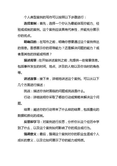 个人典型案例怎么写