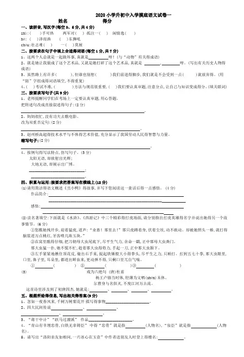 2020小升初语文试卷及答案4套