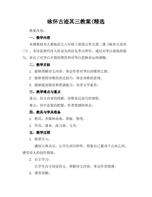 咏怀古迹其三教案(精选