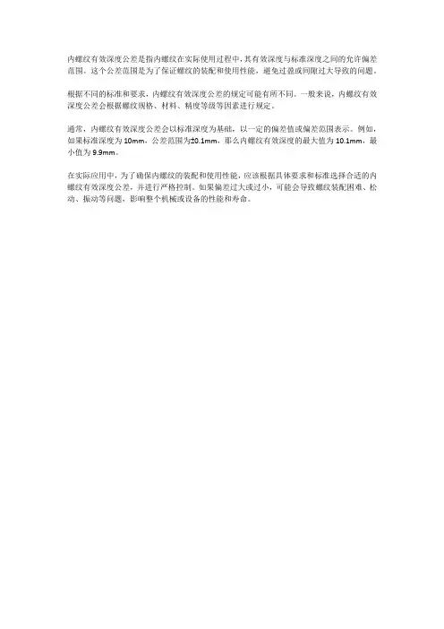 内螺纹有效深度公差