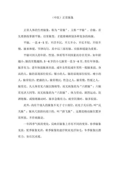 (中医)正常脉象