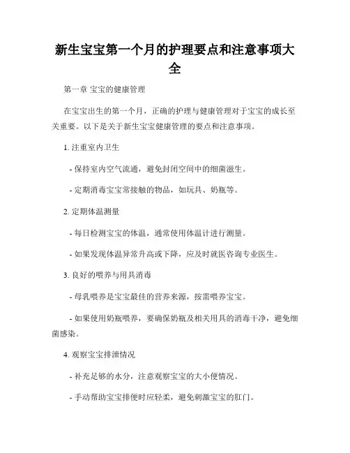 新生宝宝第一个月的护理要点和注意事项大全