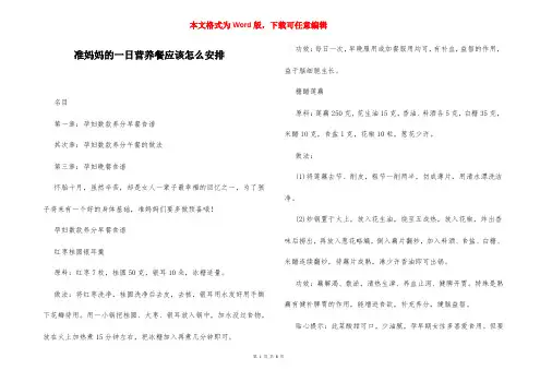 准妈妈的一日营养餐应该怎么安排