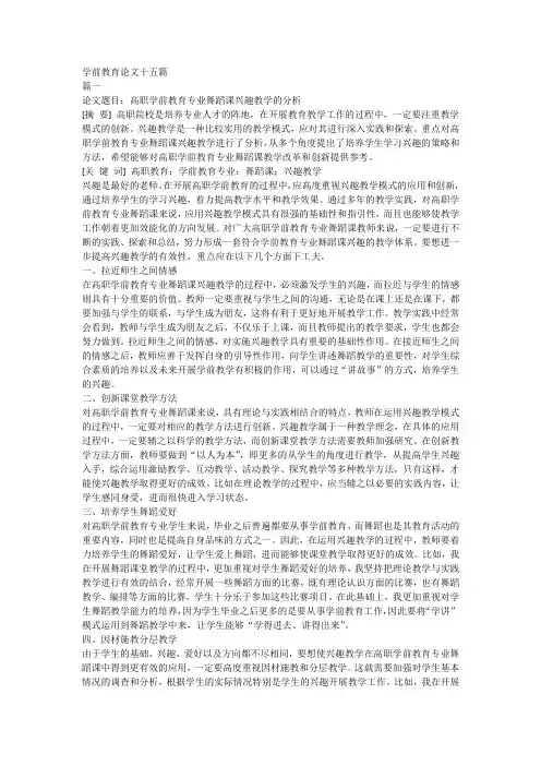 学前教育论文十五篇