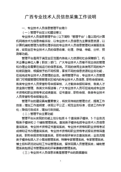 广西专业技术人员信息采集工作说明