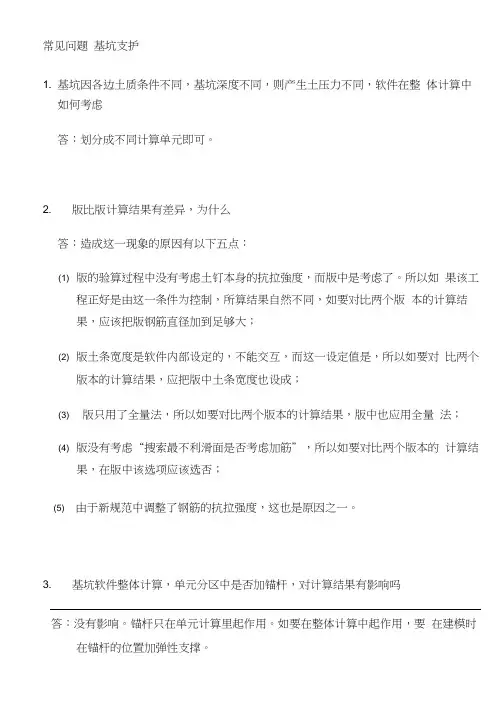 理正岩土常见问题-基坑支护
