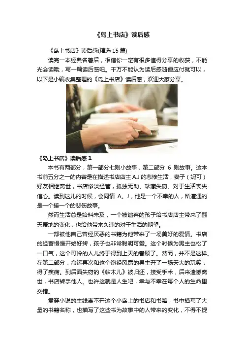 《岛上书店》读后感