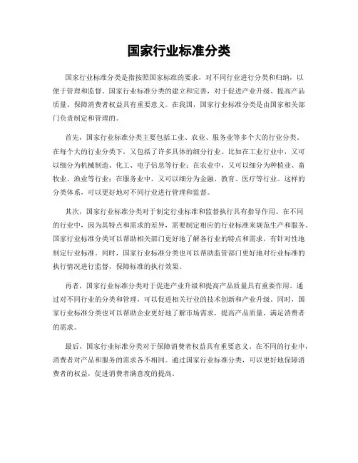 国家行业标准分类