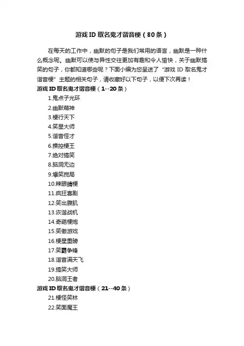 游戏ID取名鬼才谐音梗（80条）