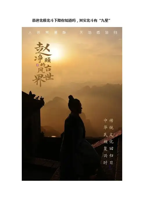 恭迎北极北斗下降你知道吗，其实北斗有“九星”