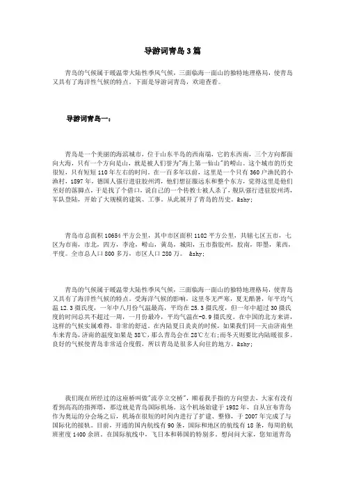 导游词青岛3篇