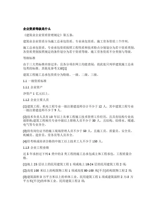 企业资质等级