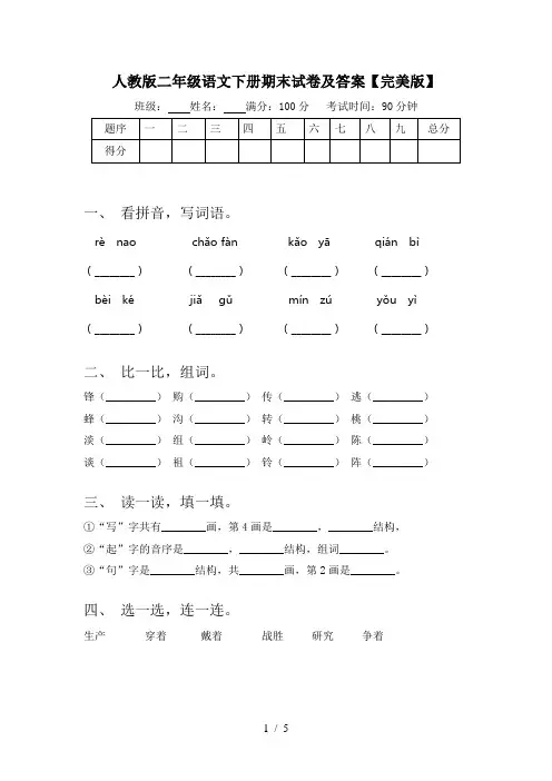 人教版二年级语文下册期末试卷及答案【完美版】