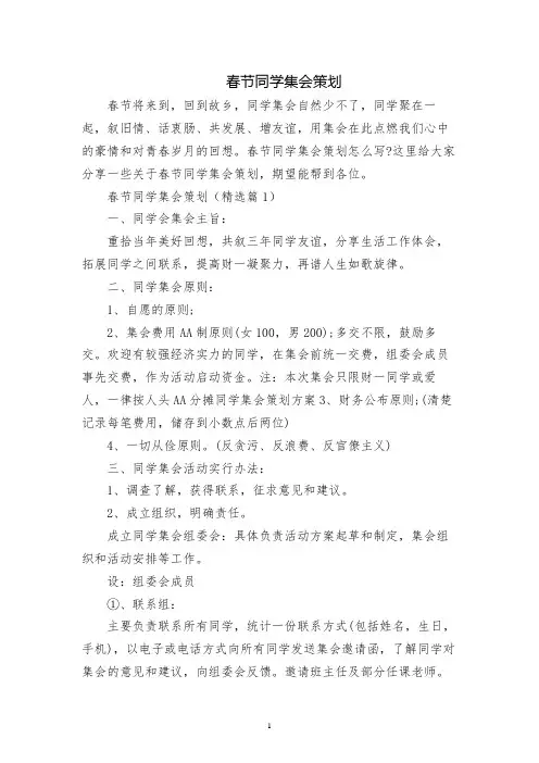 春节同学聚会策划