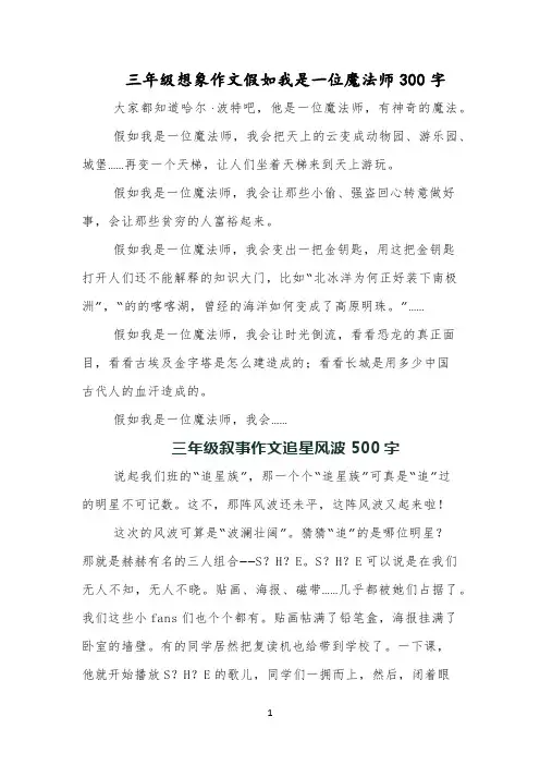 三年级想象作文假如我是一位魔法师300字